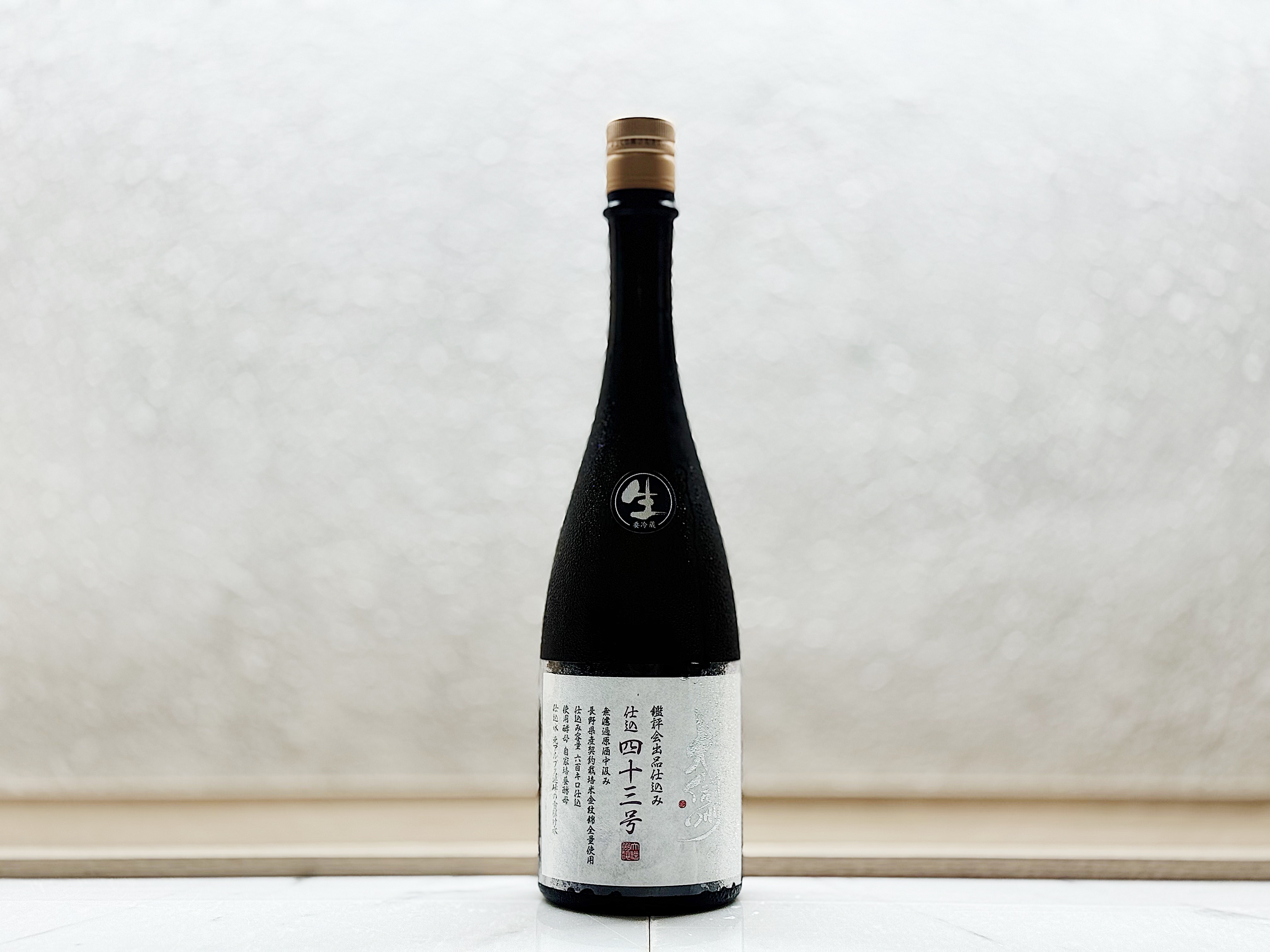 大信州 鑑評会出品仕込み 仕込43号 純米大吟釀 生原酒