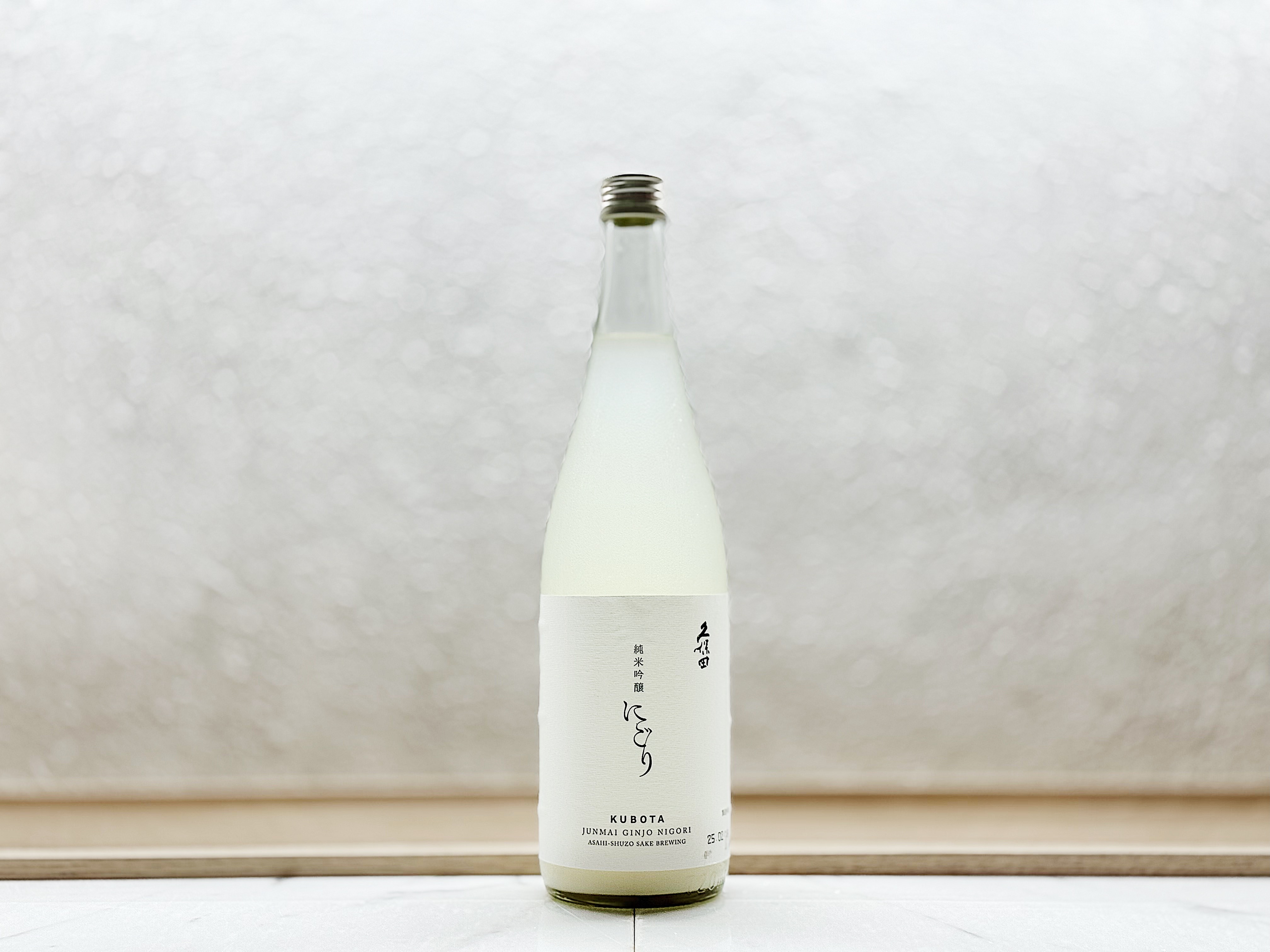 久保田 純米吟釀 濁酒(にごり)