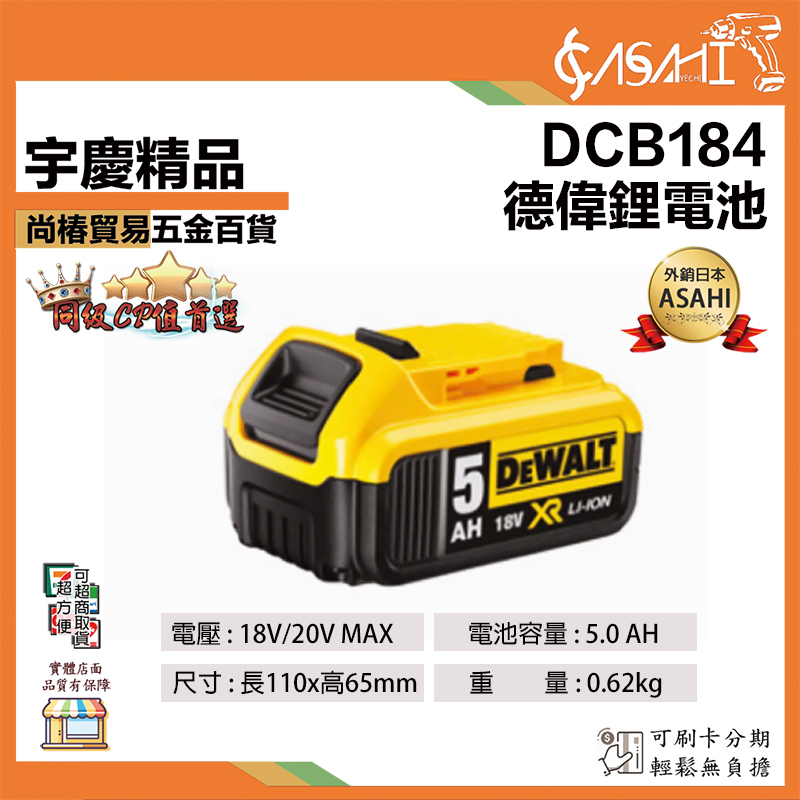 附發票｜DCB184｜德偉鋰電池 平輸 DeWALT得偉電池【18V DCB-184原廠電池】得偉18V