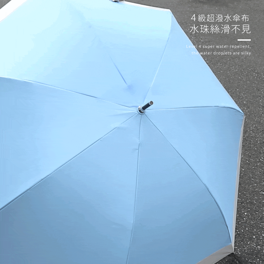 4級超潑水傘布，水珠絲滑不見