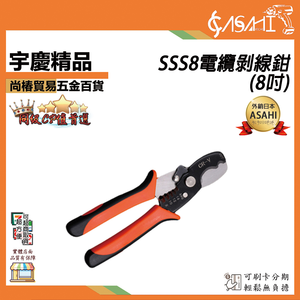 附發票｜SSS系列-多功能剝線鉗｜電工專用 多功能快速剝線鉗 剝線鉗 電工鉗 剝線器 撥線鉗 電工剝線鉗SSS6、SSS7、SSS8