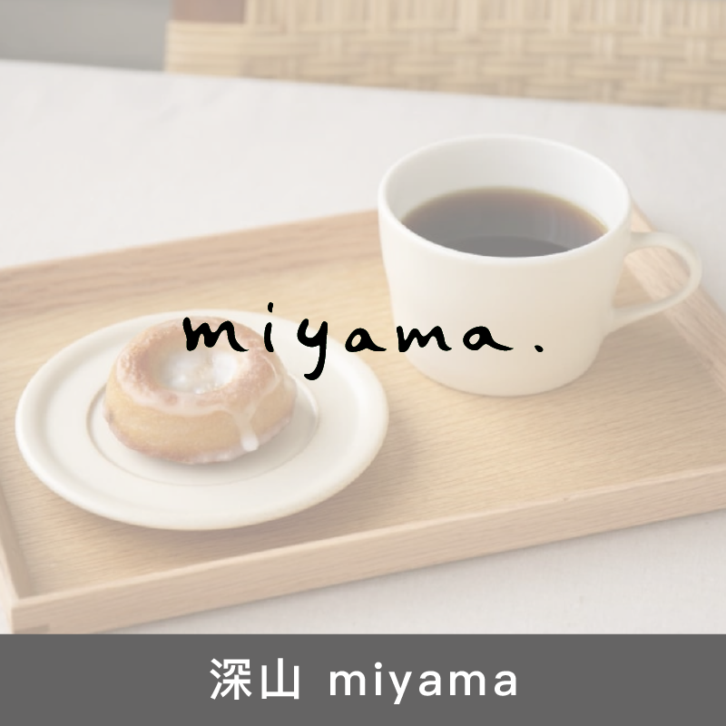 深山陶器 miyama