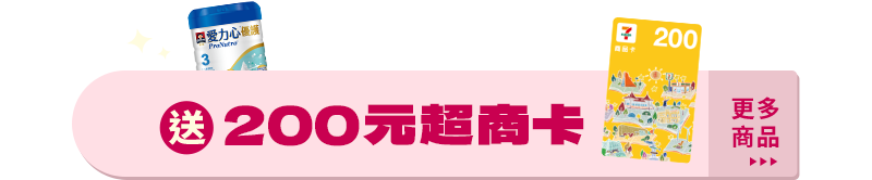 嬰童奶粉