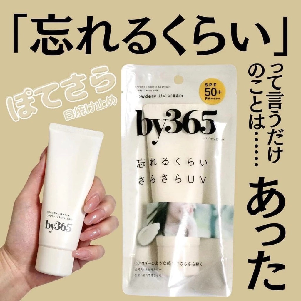 日本即時連線| by365 粉感UV防曬乳霜