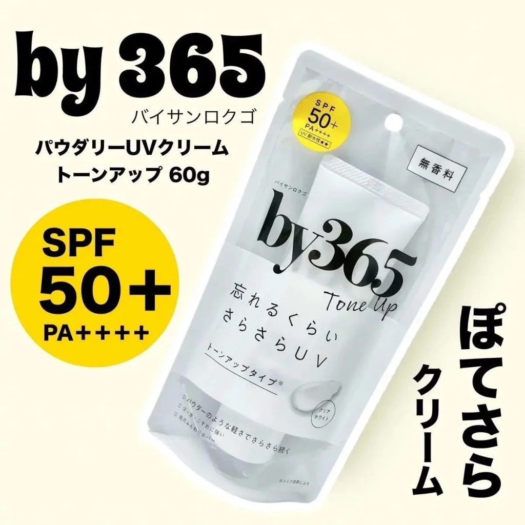 日本即時連線| by365 粉感UV防曬乳霜