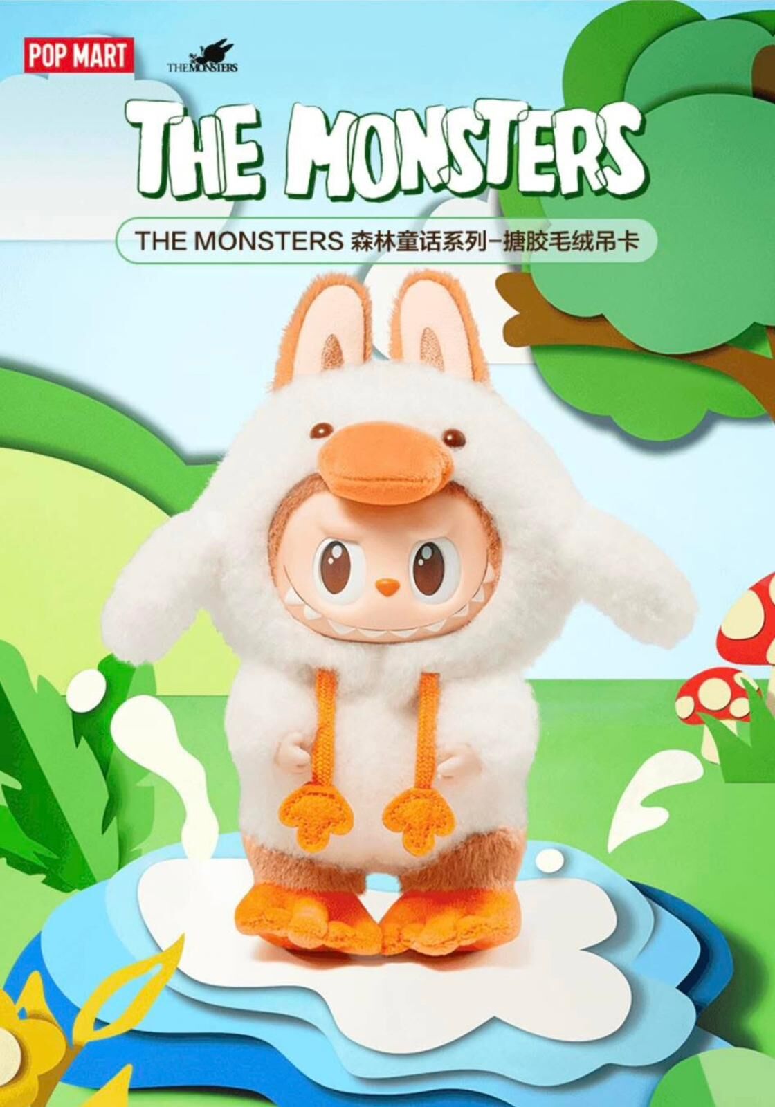 新款 labubu 森林童話