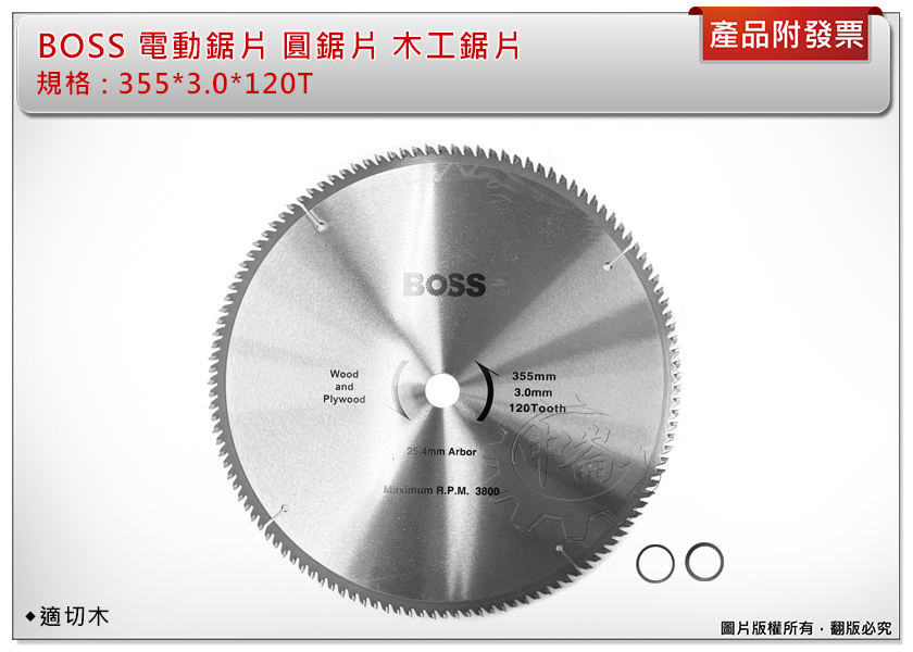＊中崙五金【附發票】BOSS 電動鋸片 圓鋸片 切片 砂輪片 355*3.0*120T 木工鋸片 優惠中!