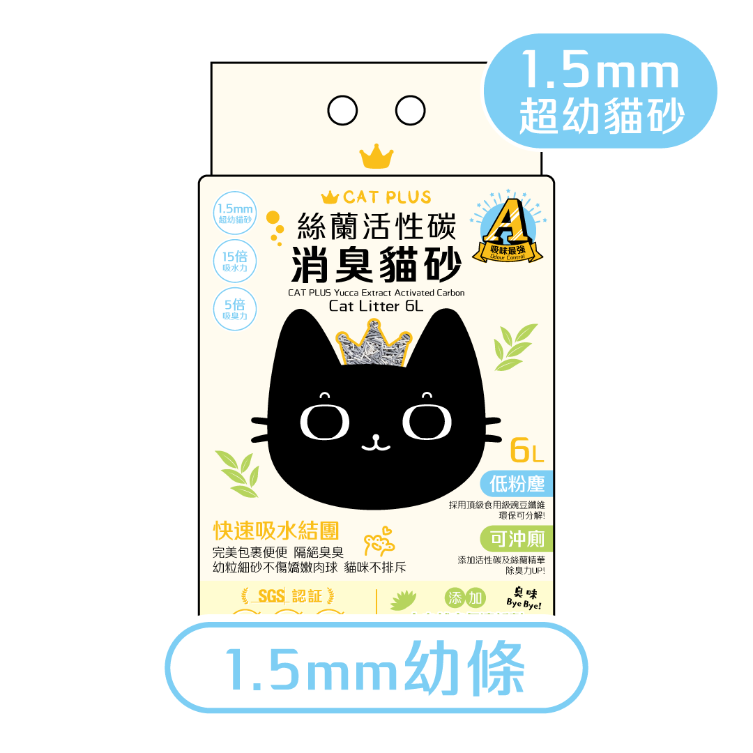 CAT PLUS 絲蘭活性碳(頂級豌豆)消臭貓砂 6L (1.5mm) * $78/1包 | $148/2包 | 原箱6包免運