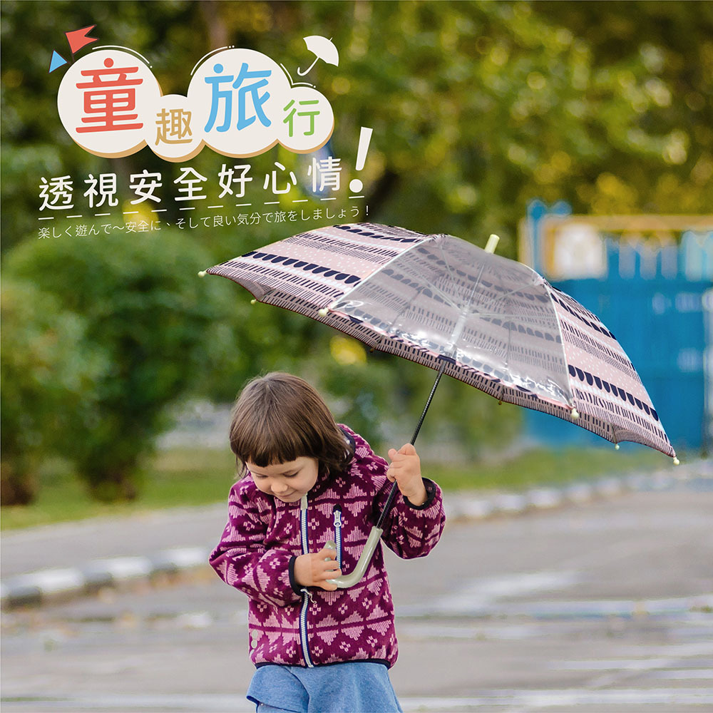 日系安全兒童直傘,童趣旅行透視安全好心情