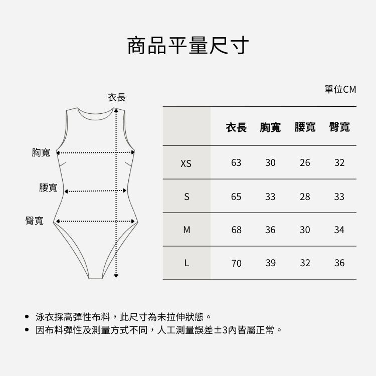 COOCEAN Matte 晨霧美背連身泳衣 平量尺寸