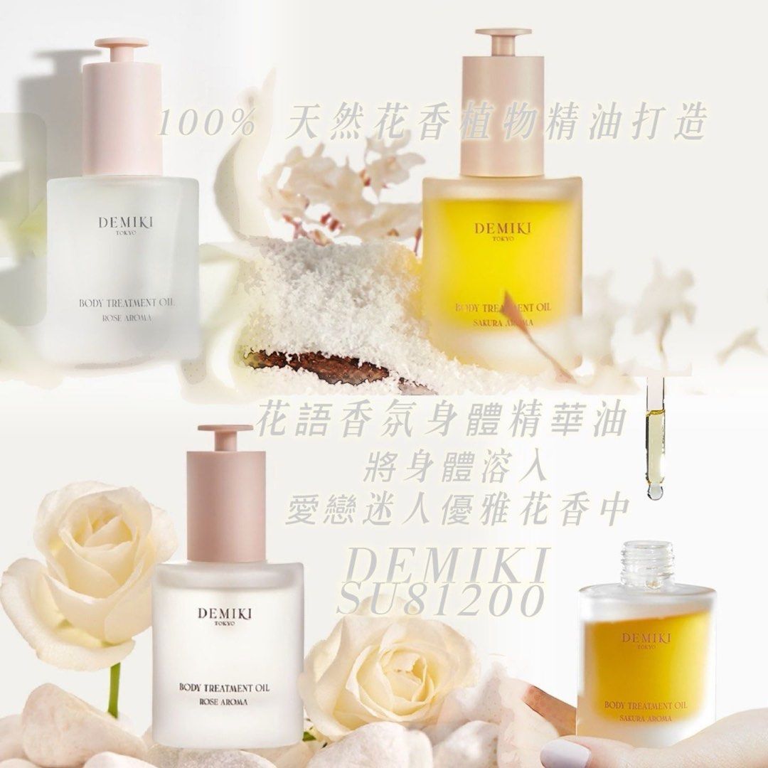 日本 DEMIKI 心機の物 花語香氛身體精華油 30ml [#SQ25052602]