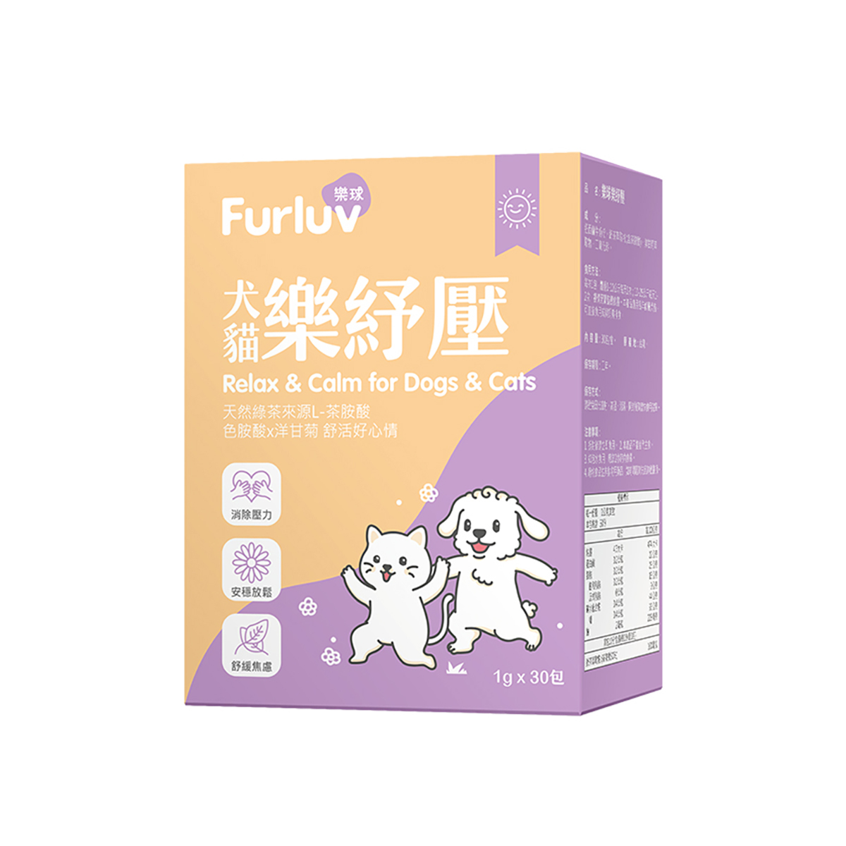 Furluv 樂球 樂紓壓1g(30包/盒) 【情緒保健 舒緩壓力】