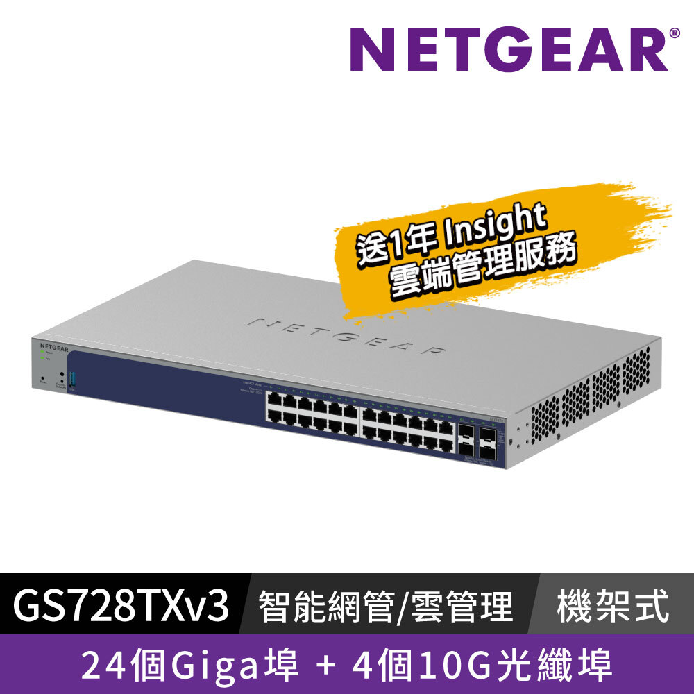 NETGEAR GS728TXv3 24埠 Giga+4埠10G光纖 智能網管交換器