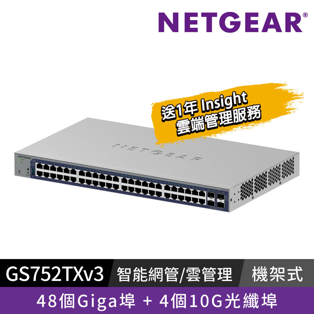 NETGEAR GS752TXv3 48埠 Giga+4埠10G光纖 智能網管交換器