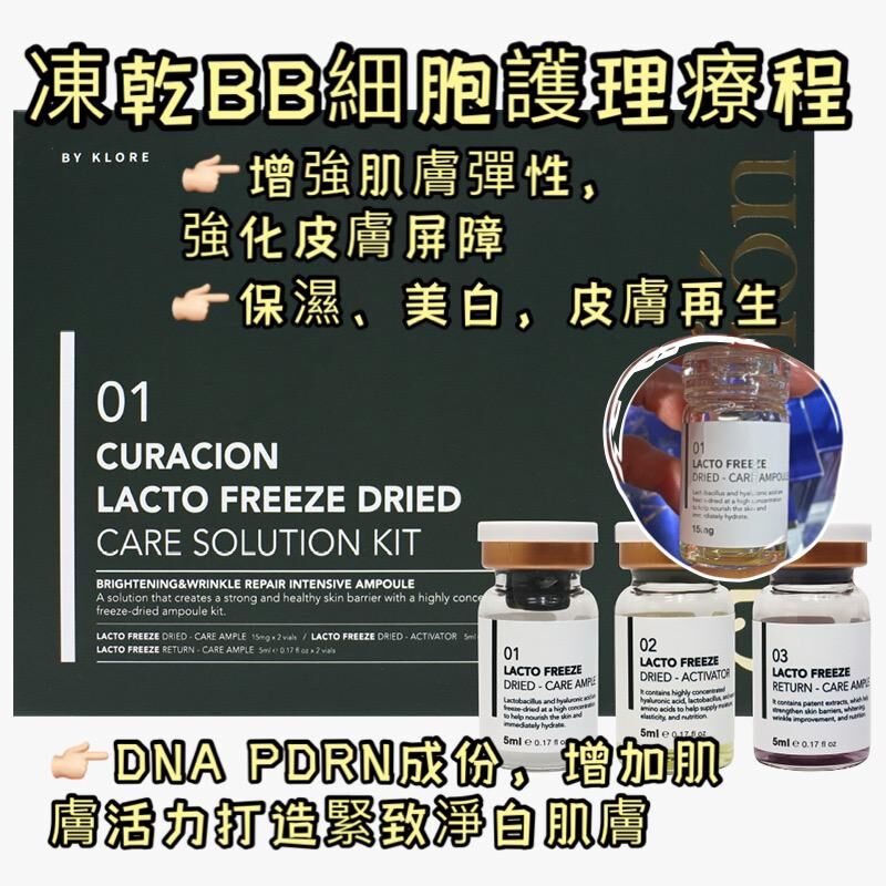韓國curación BB細胞安瓶療程 即送Dr Medion 炭酸mask x 3片
