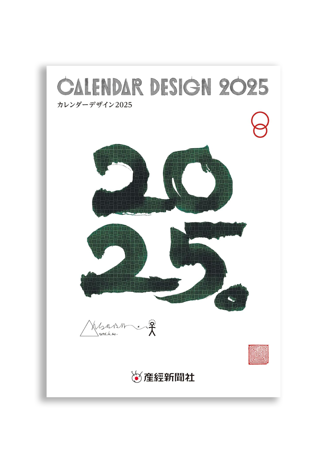 カレンダーデザイン2025