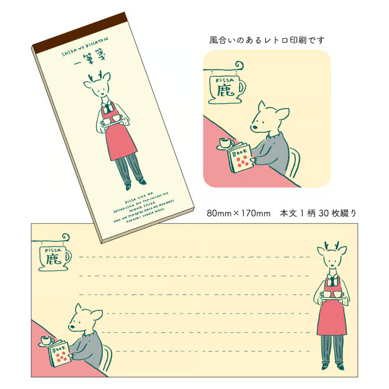 『coto mono』鹿の喫茶店 一筆箋（鹿店長筆記本）