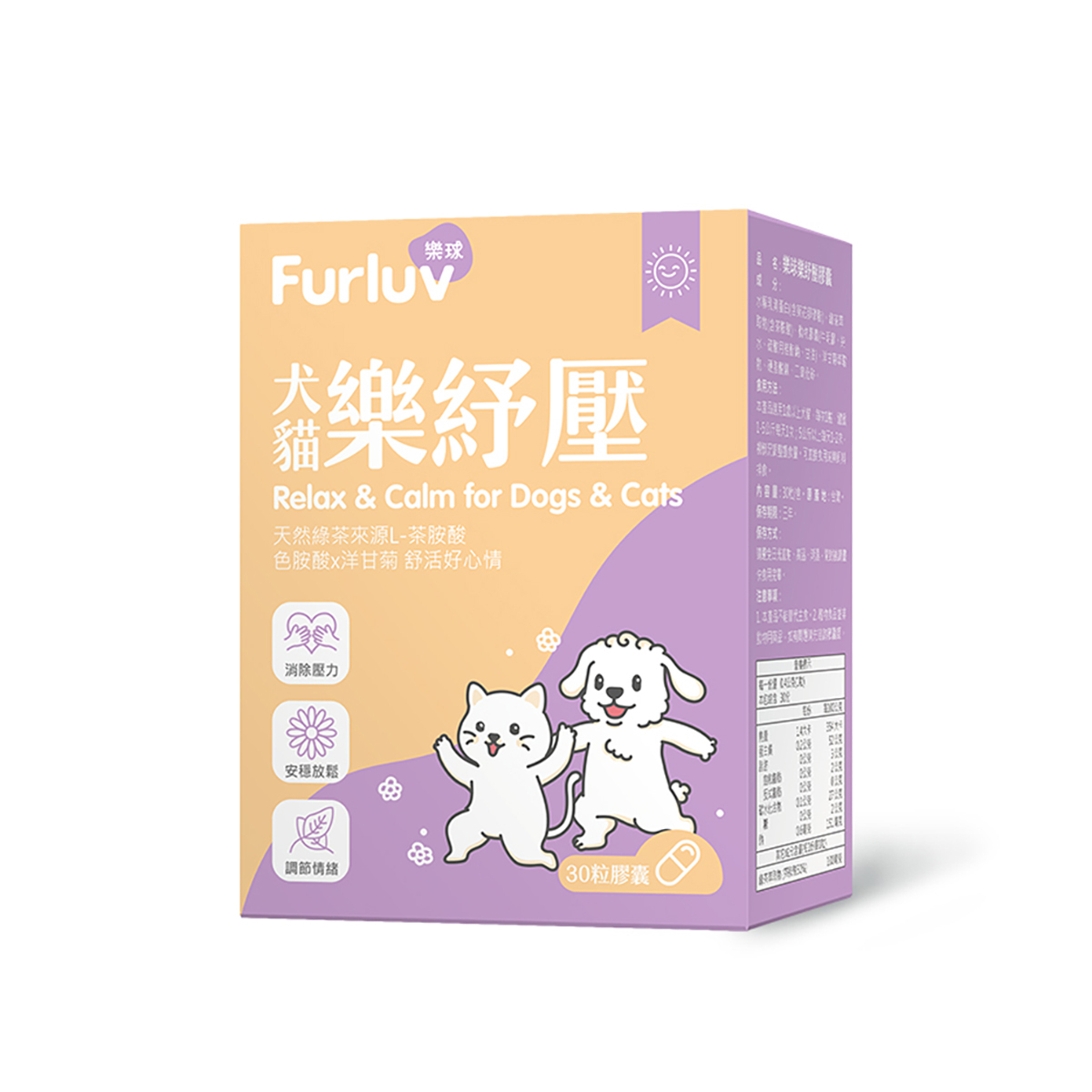 Furluv 樂球 樂紓壓 膠囊 (30粒/盒)【情緒保健 安撫憂鬱心情】