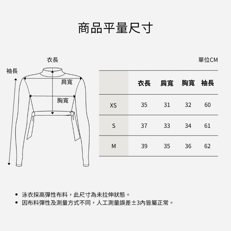 COOCEAN波光緞面短版防曬衣 平量尺寸