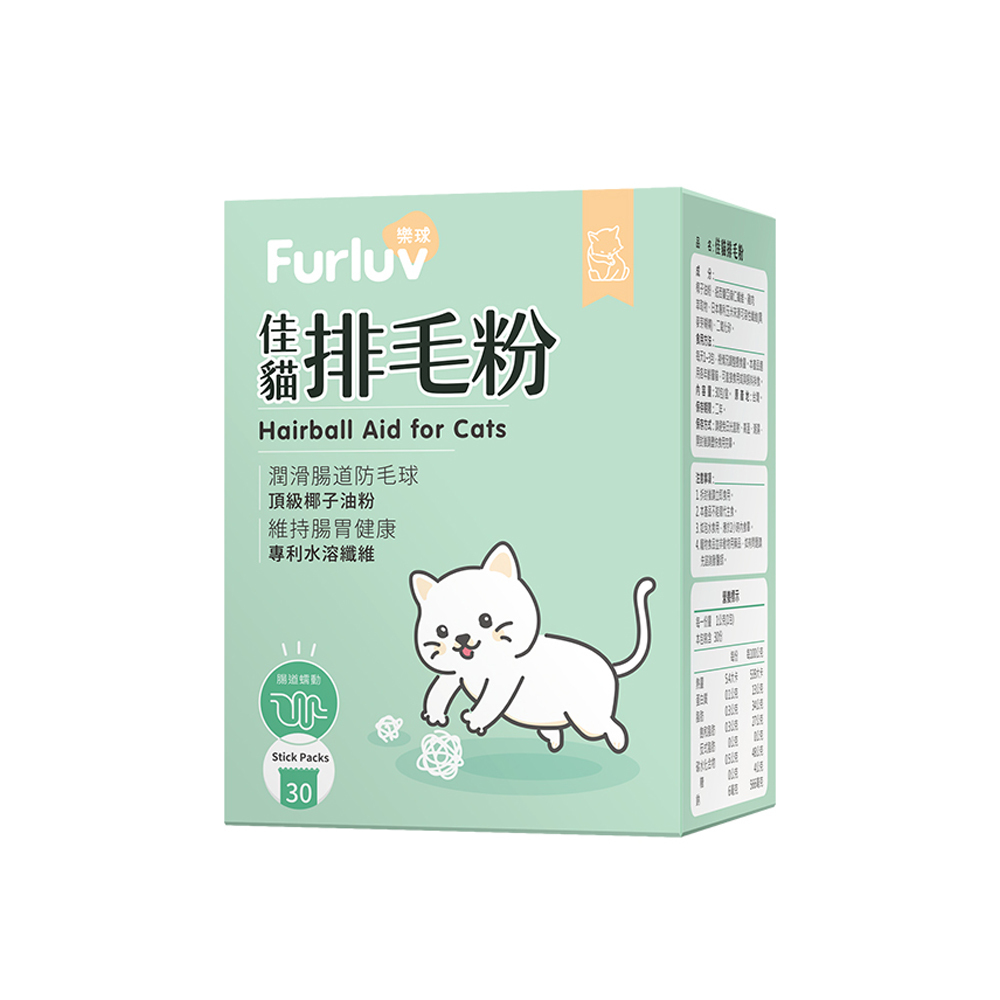 Furluv 樂球 佳貓排毛粉1g(30包/盒) 【日常排毛 順暢不卡卡】