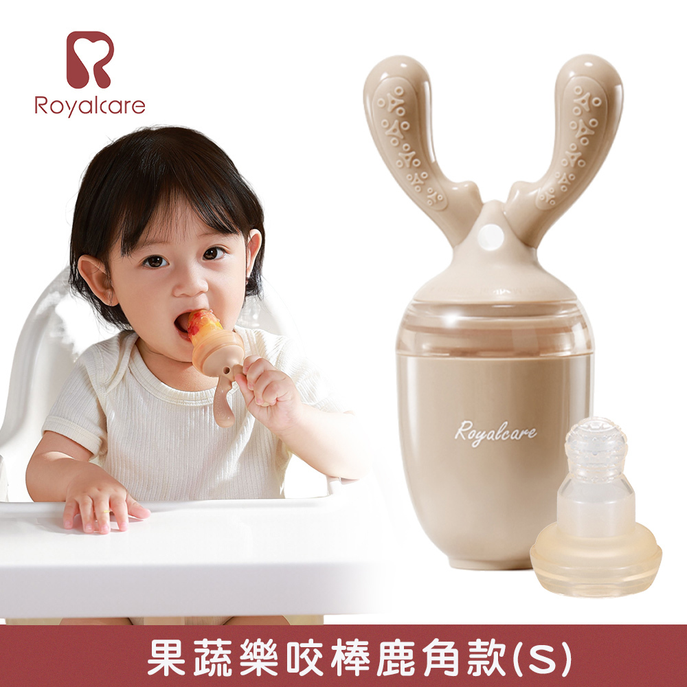 【Royalcare】嬰幼口腔安撫系列 果蔬樂咬棒  鹿角款  S (五個月以上)
