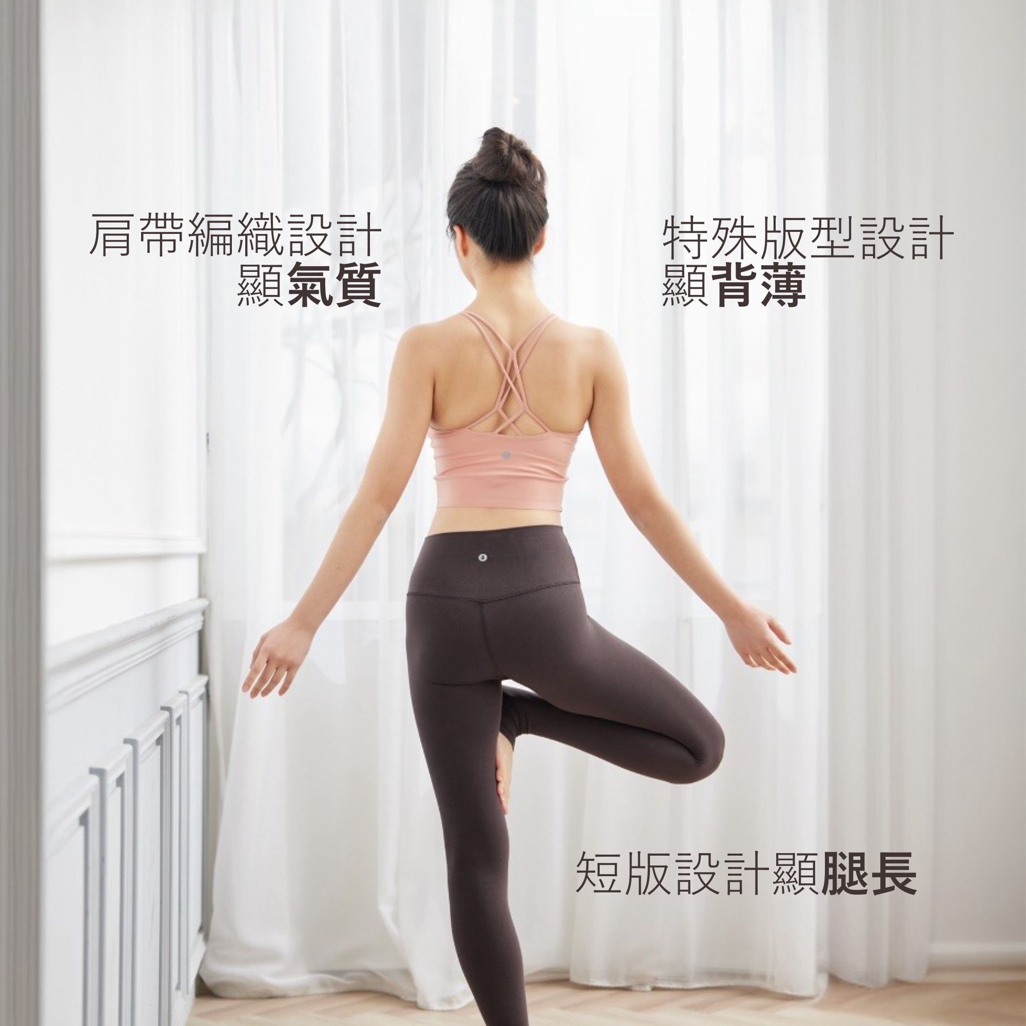 Iris bratop設計可以拉長身形