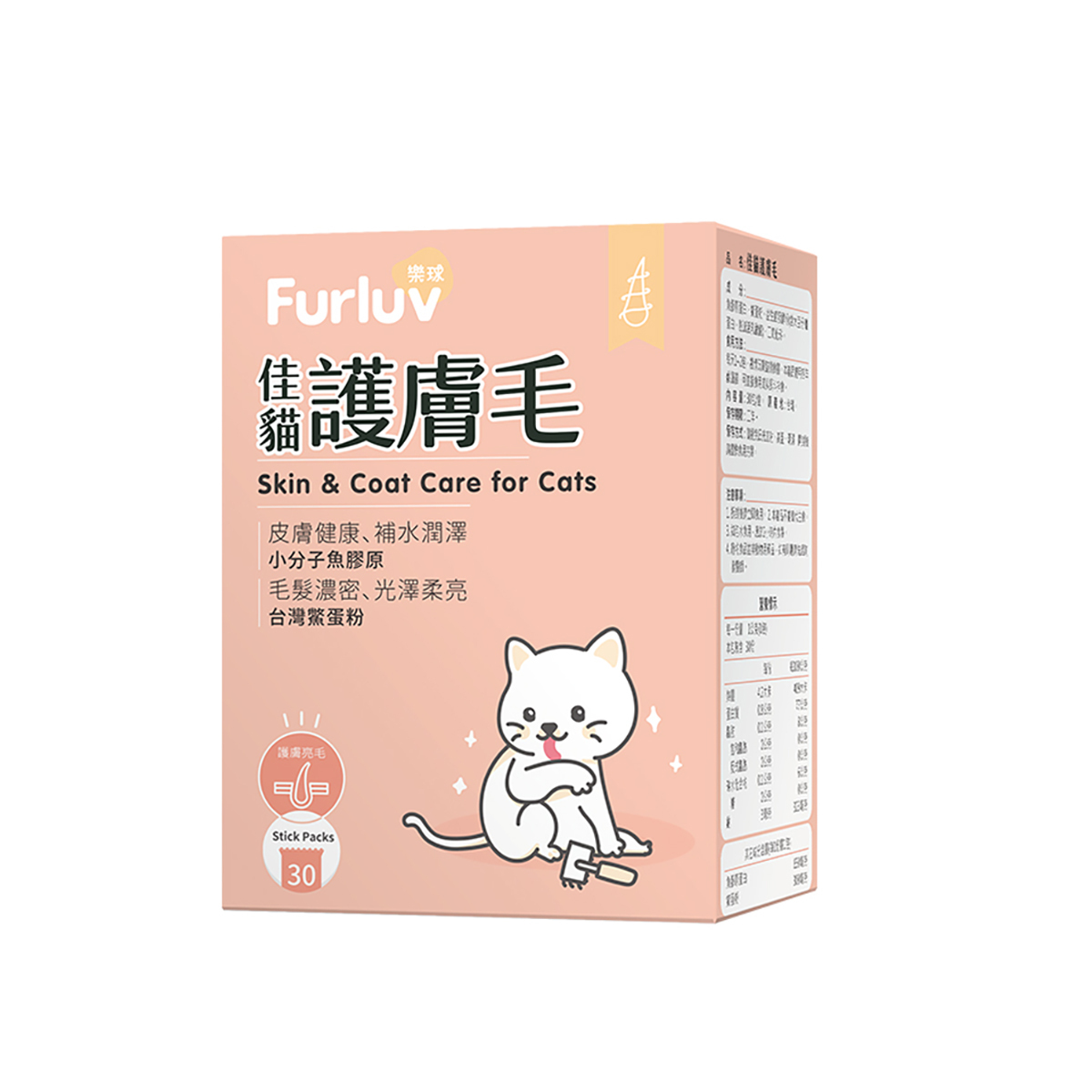 Furluv 樂球 佳貓護膚毛1g(30包/盒) 【膚毛保健 維持光澤毛質】