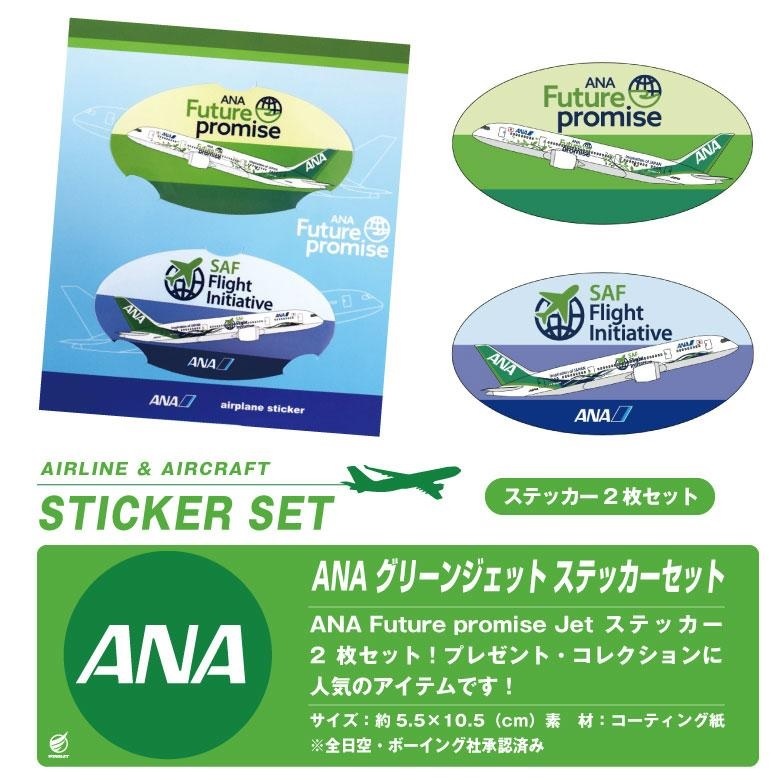 ANA 未來承諾貼紙組