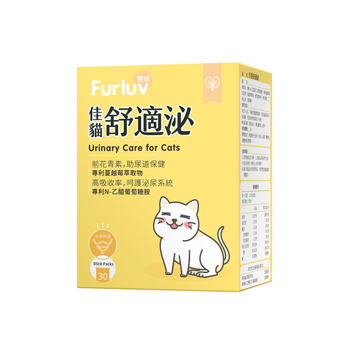 Furluv 樂球 佳貓舒適泌1g(30包/盒) 【泌尿保健 維持腎臓健康】