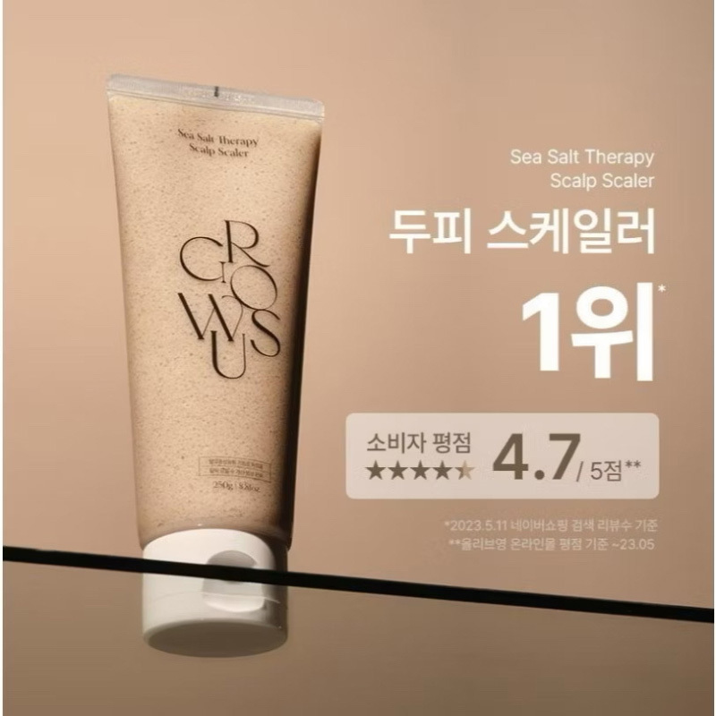 🇰🇷韓國 GROWUS 海鹽頭皮去角質磨砂膏 250ml