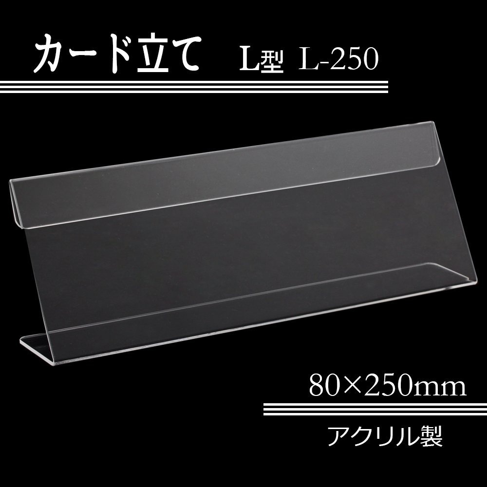 LION透明膠座L型 250x85mm (橫身) L-250