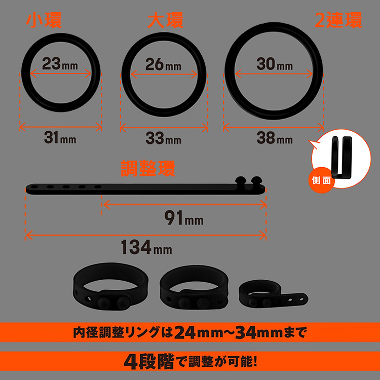 多款黑色矽膠環尺寸圖,包括小環(23mm/31mm)、大環(26mm/33mm)、2連環(30mm/38mm)及可調整環(長度134mm,可調節內徑24mm至34mm,共4段階)