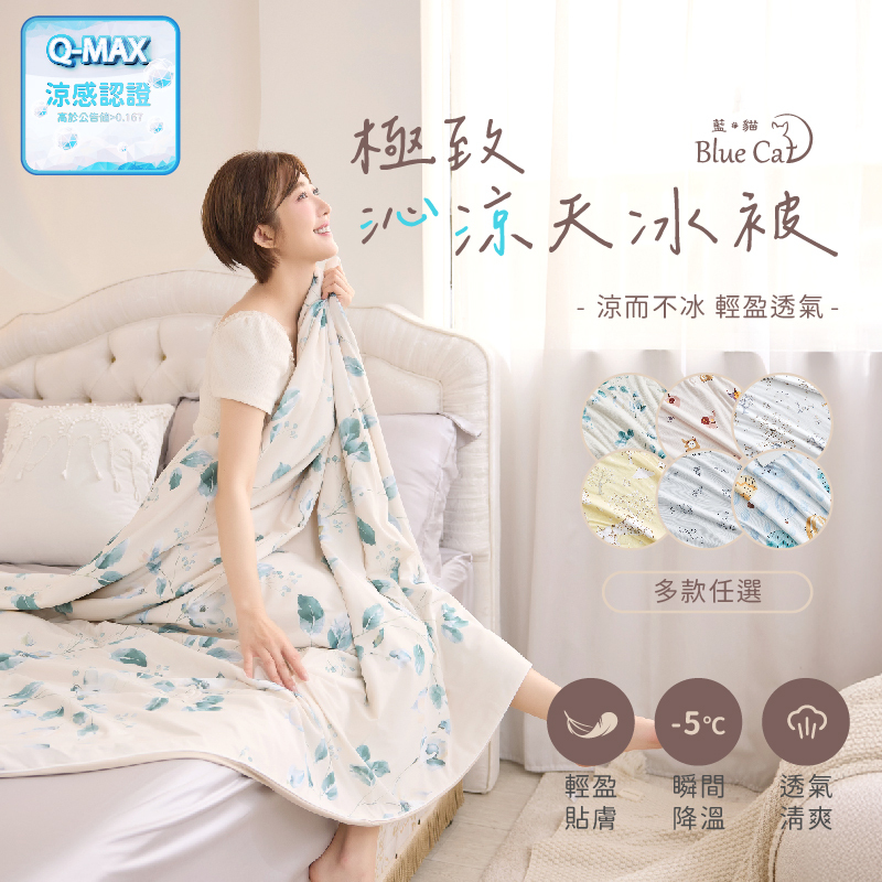 【藍貓Blue cat】涼感印花天冰被