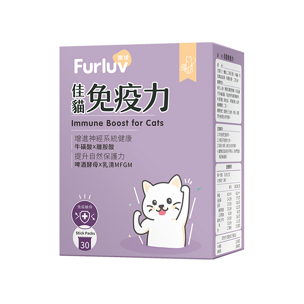 Furluv 樂球 佳貓免疫力1g(30包/盒) 【免疫維持 健康好體質】