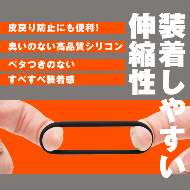 手拉伸黑色矽膠環展示高延展性,搭配日文文字說明「裝著しやすい」「伸縮性」與「臭いのない高品質シリコン」「ベタつきのないすべすべ装着感」,強調易穿戴、無味、無黏感與滑順觸感