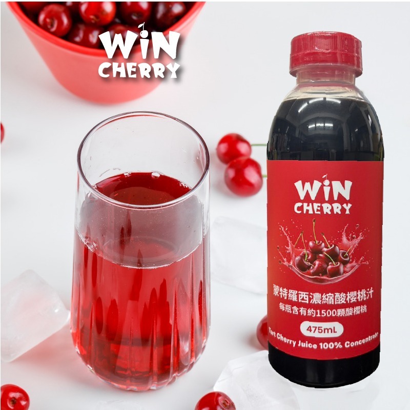 威特WiNCHERRY 濃縮蒙特羅西酸櫻桃汁 單罐475ML(約16份)