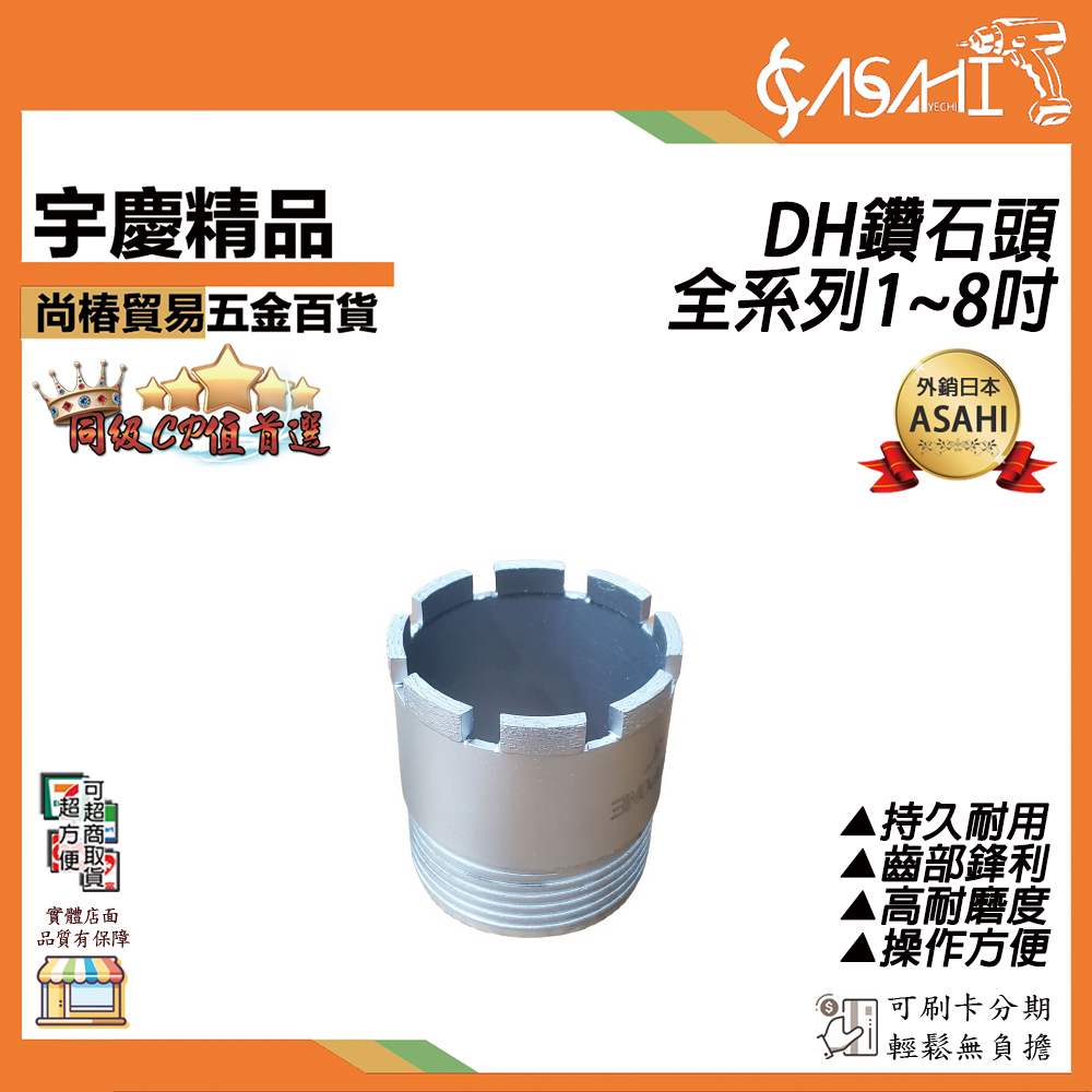 附發票｜DH鑽石頭｜全系列1~8吋 鑽石管 洗孔刀 採樣管 洗洞機 鑽孔機 洗孔機 可用 KF-500