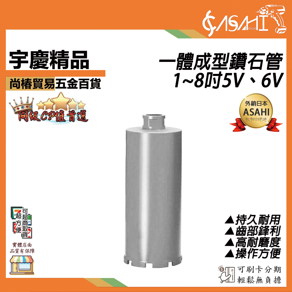 附發票｜一體成型鑽石管5V 6V｜ 1-8吋鑽石頭組 鑽石頭 鑽石洗孔刀 洗孔鑽頭 洗孔機 開孔器 洗孔