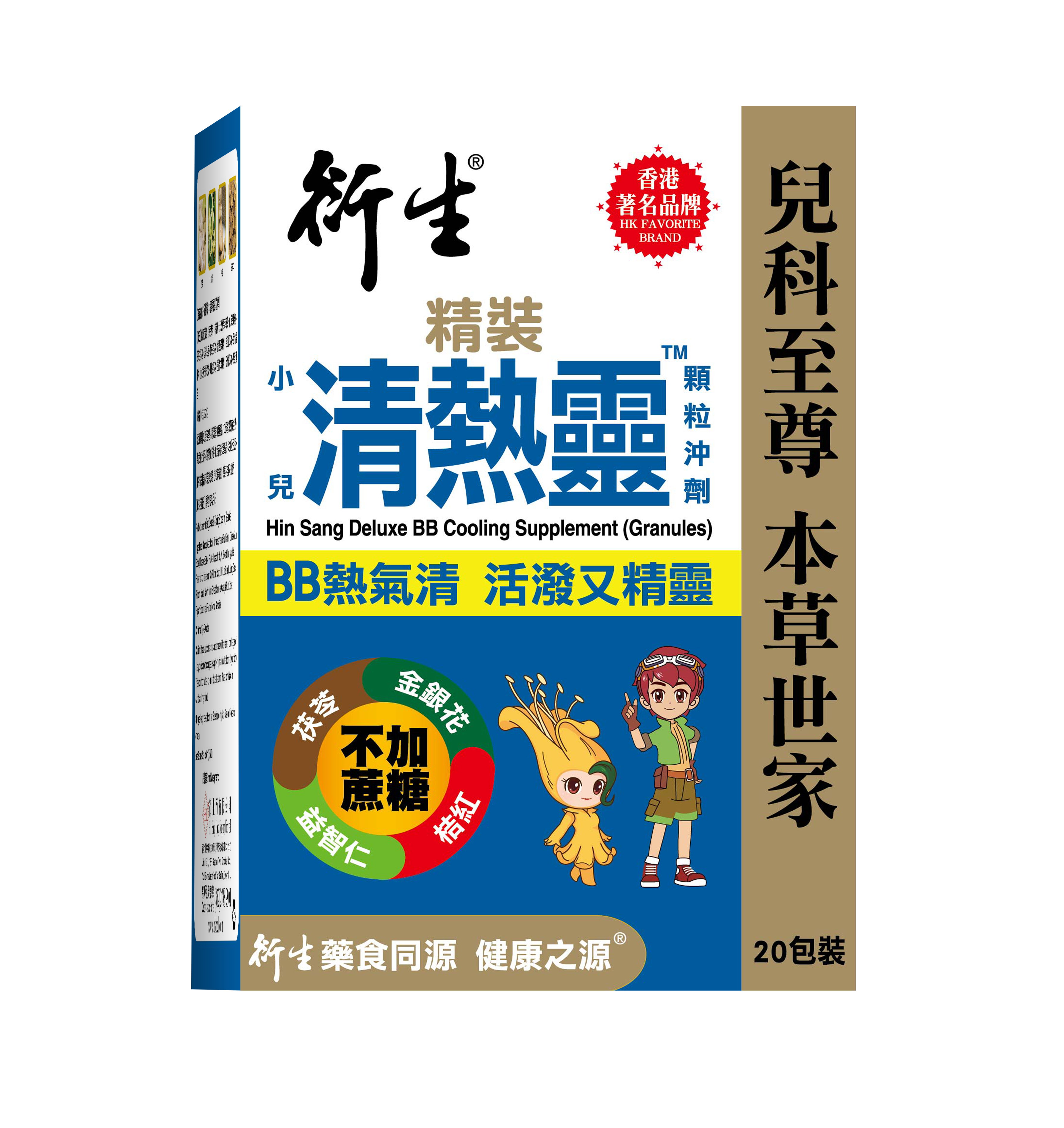衍生精裝小兒清熱靈顆粒沖劑