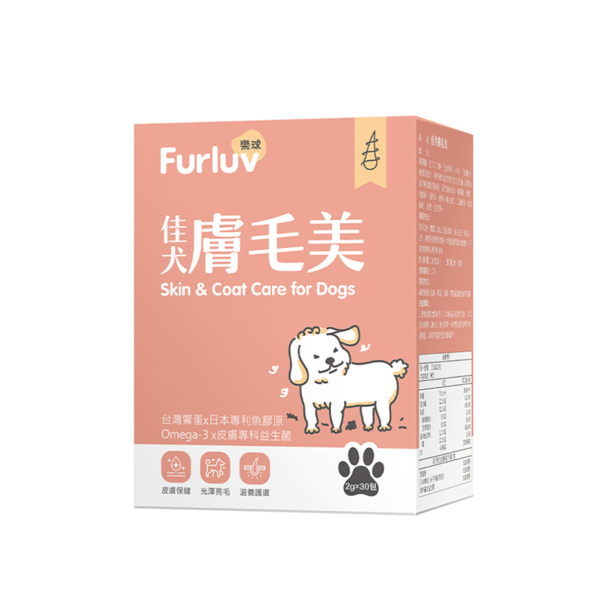 Furluv 樂球 佳犬膚毛美2g(30包/盒) 【皮毛保護 打造柔軟亮麗】