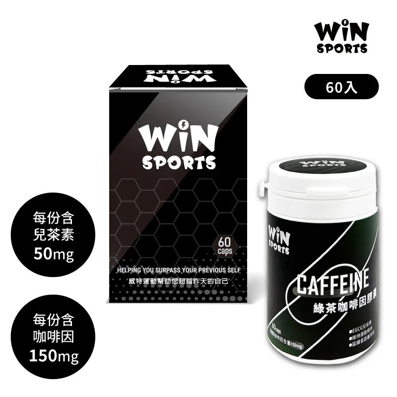 WiN 威特 綠茶咖啡因膠囊 維持運動精神 工作提神 60顆