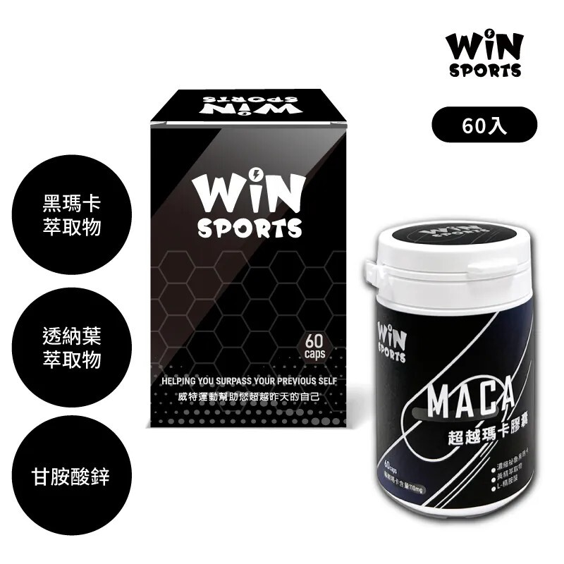 WiN 威特 超越瑪卡膠囊 增強體力 60顆