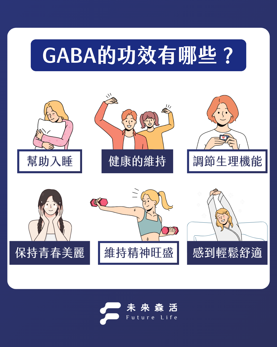 GABA推薦嗎？GABA功效有哪些？