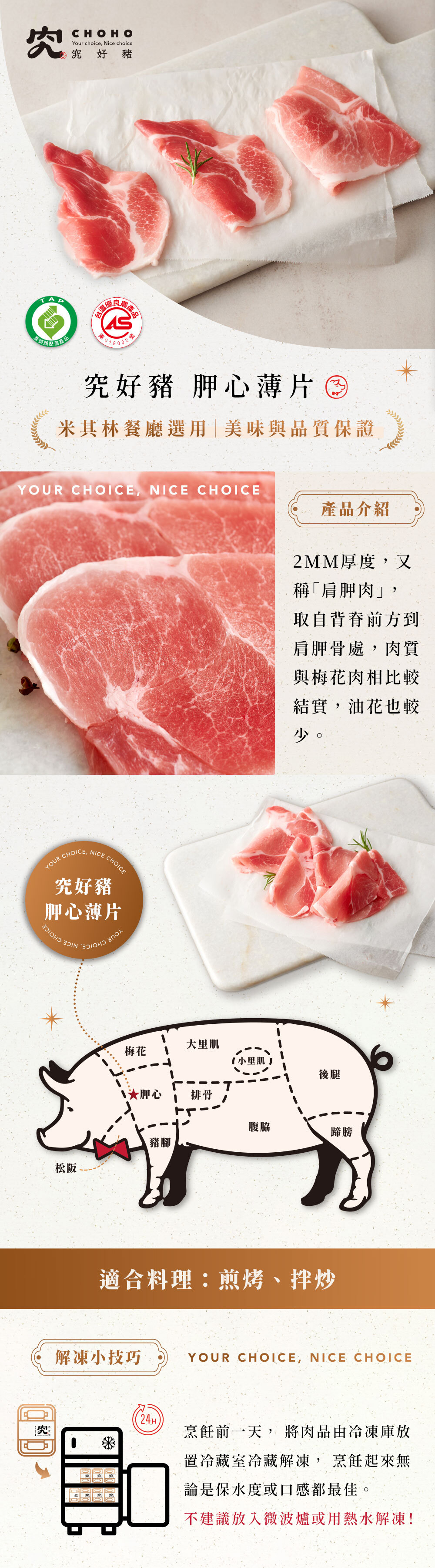 究好豬-胛心薄片(精裝)180g