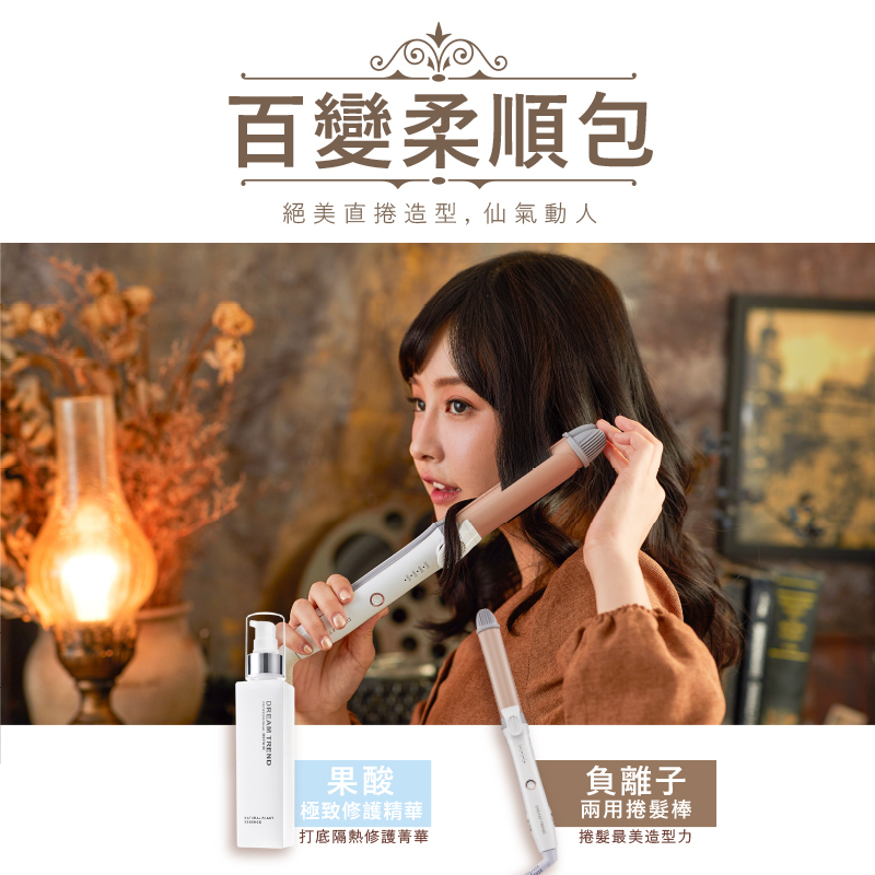 DREAM TREND 凱夢 果酸極致修護精華150ml + 負離子二合一直捲兩用夾【b119】