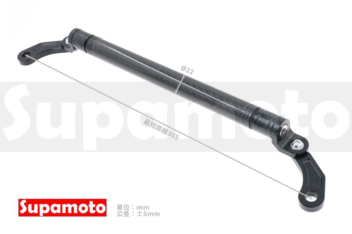 -Supamoto- 可調橫桿—P外移座 (碳纖維/加強平衡桿/車把擴充/通用/檔車/CT125/CB350/改裝)