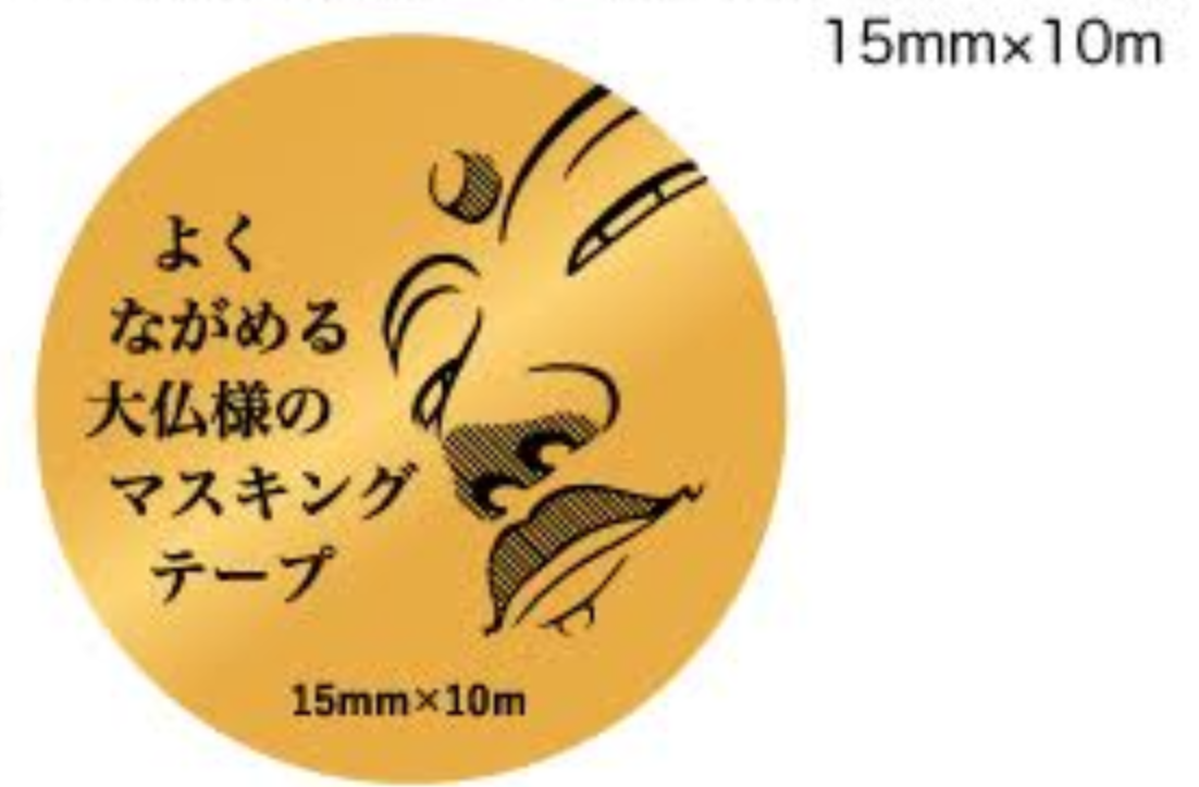 『coto mono』よくながめる大仏様のマスキングテープ（大佛遮蔽膠帶）