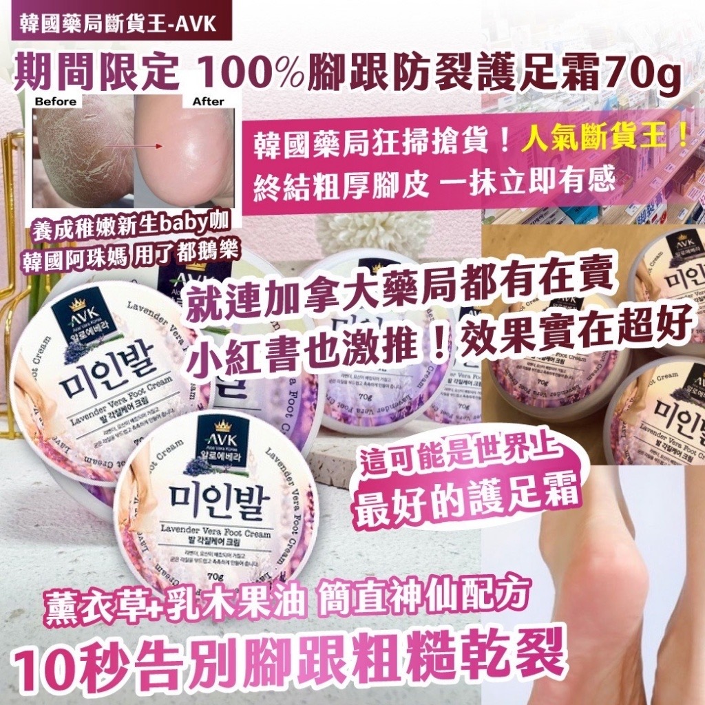 韓國藥局斷貨王-AVK期間限定100%腳跟防裂護足霜70g