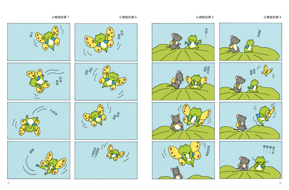 愛思考的青蛙：夜晚從哪裡來？岩村和朗