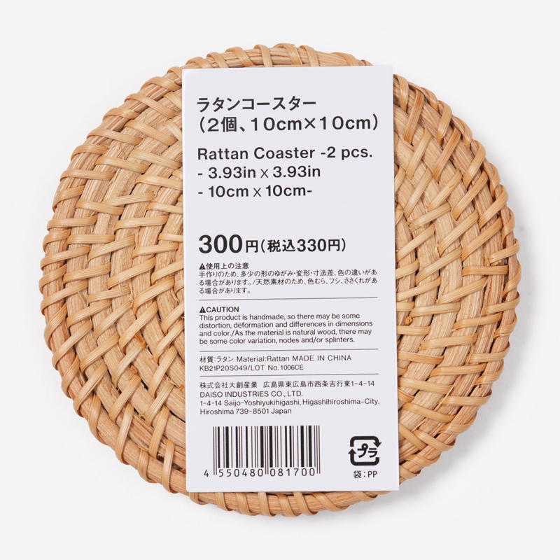 SP 藤編杯墊/2入 10×10cm